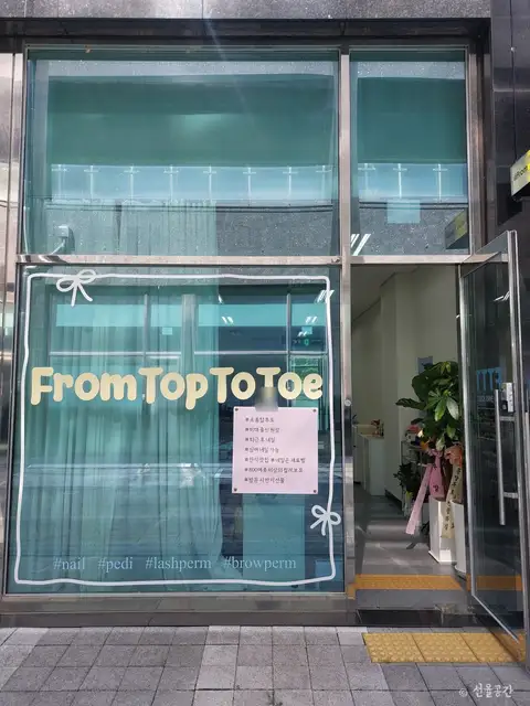 프롬탑투토 사진 2