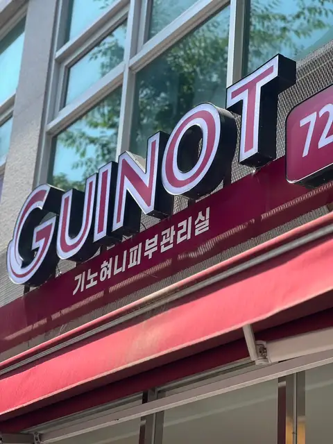 기노혀니피부관리실 사진 2