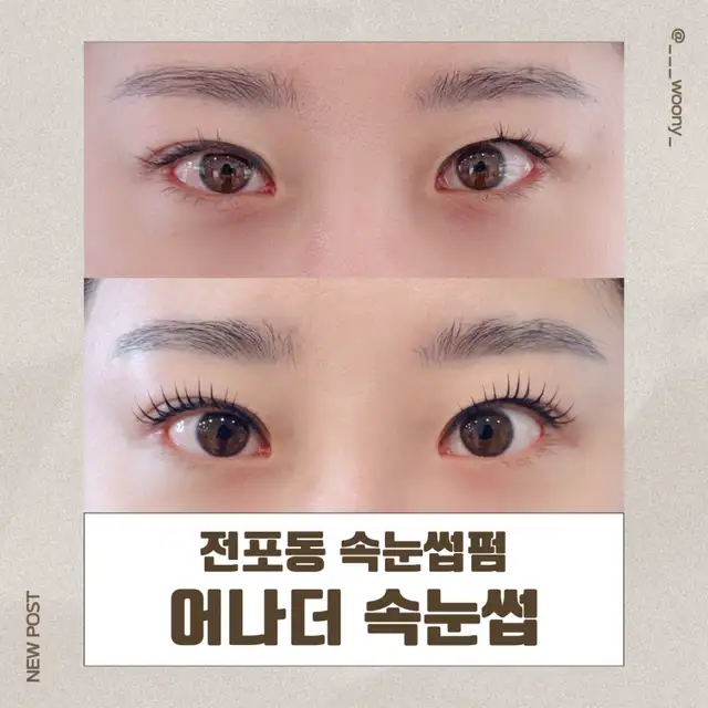 어나더속눈썹 사진 7