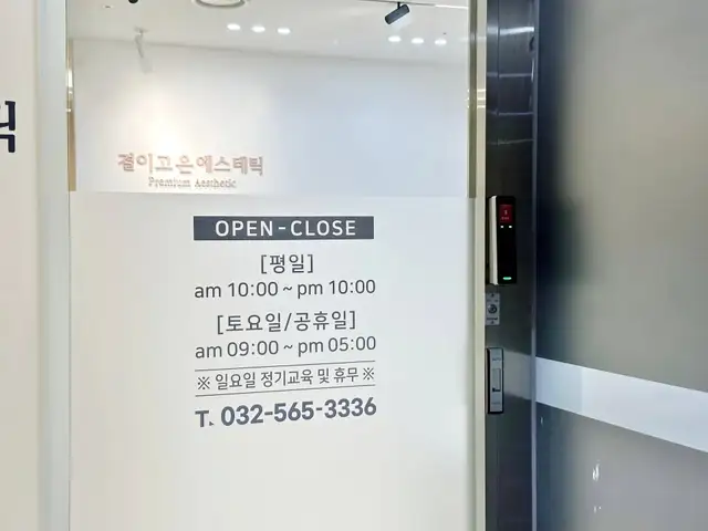결이고은 에스테틱 송도점 사진 2