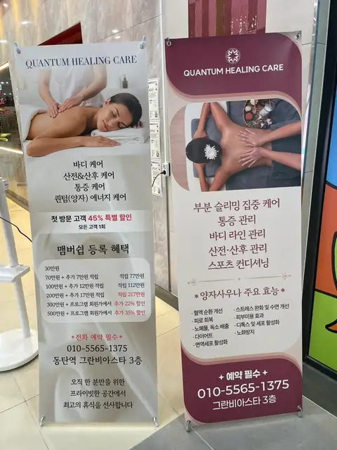 퀀텀 힐링케어 사진 8