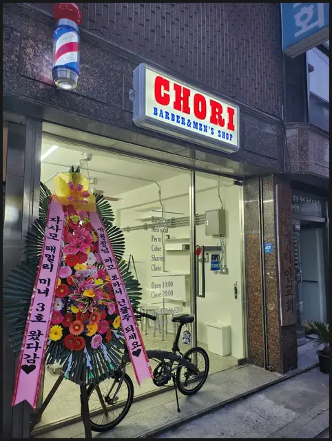 쵸리바버샵 본점 사진 4