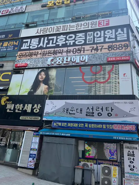 홍단헤어 서면1호점 사진 1