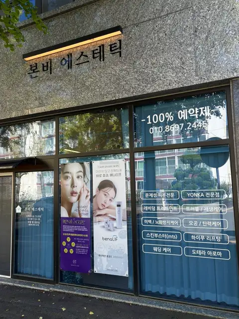 본비에스테틱 사진 5