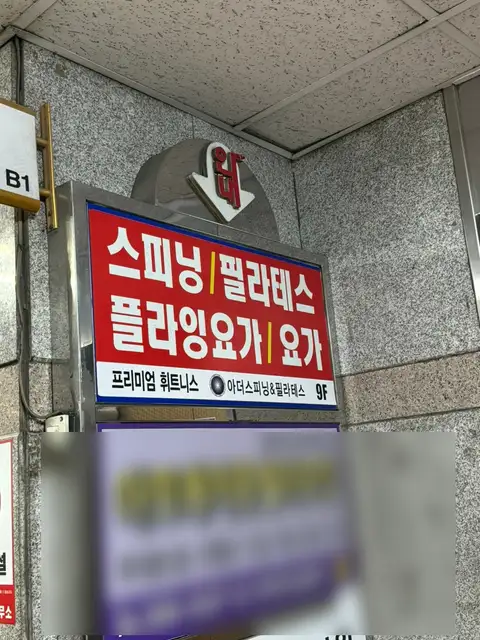 아더스피닝&필라테스 서면점 사진 6