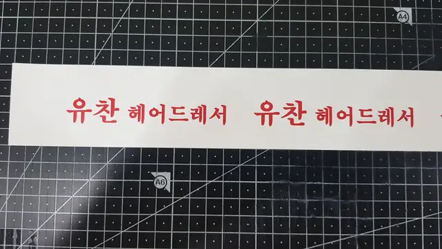 유찬헤어드레서 사진 2