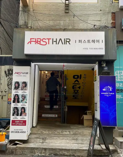 퍼스트헤어 서면점 사진 6