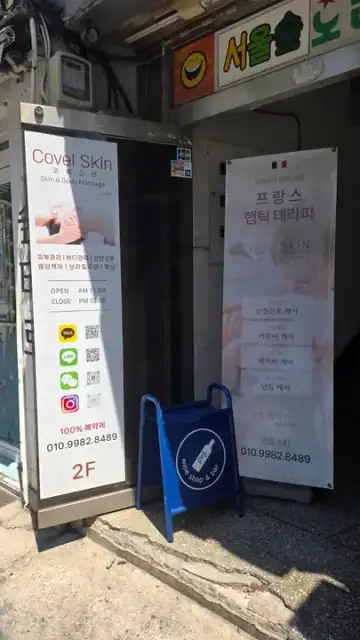 코벨스킨 사진 4