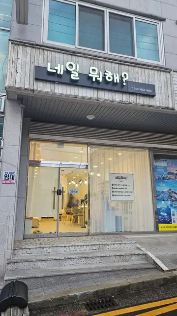 네일뭐해 사진 2