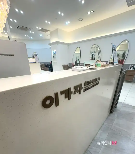 이가자헤어비스 동탄호수공원점 사진 6