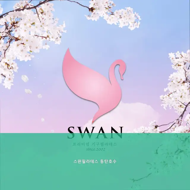 스완필라테스 동탄호수점 사진 5