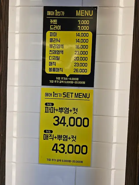 헤어1번가 의정부점 사진 6