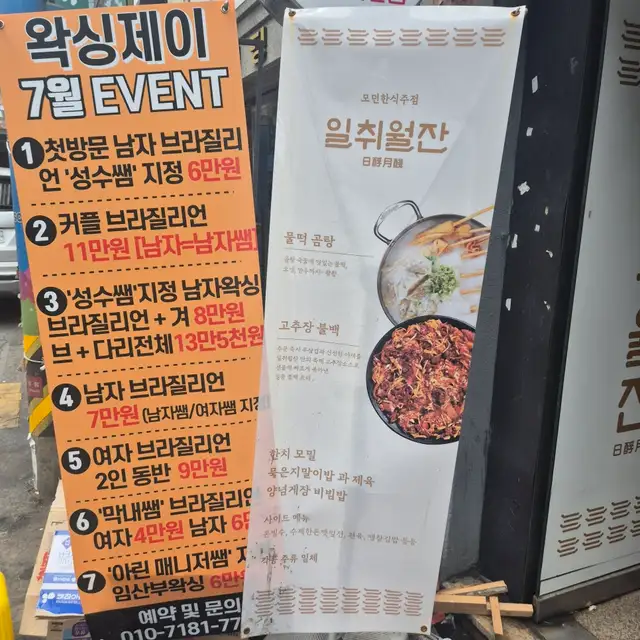 왁싱제이 사진 6