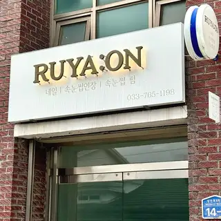 루야온 네일 사진