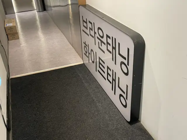 몰디브태닝 건대성수점 사진 2