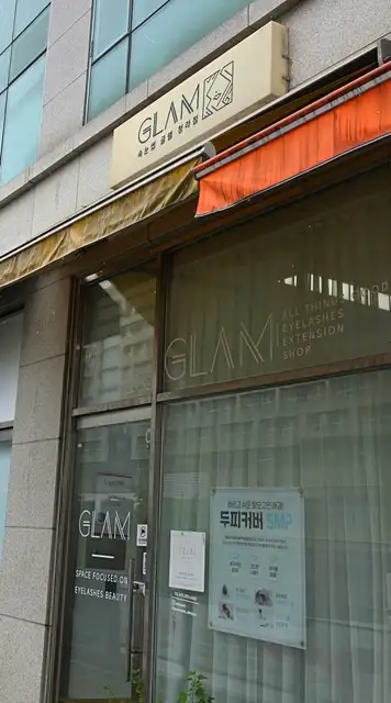 글램뷰티앤왁싱 청라점 사진 2