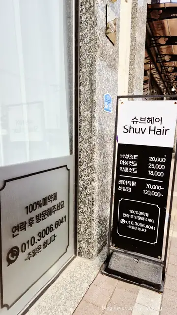 슈브헤어 사진 2