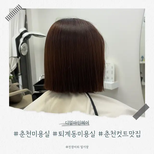 디얼마인헤어 사진 3