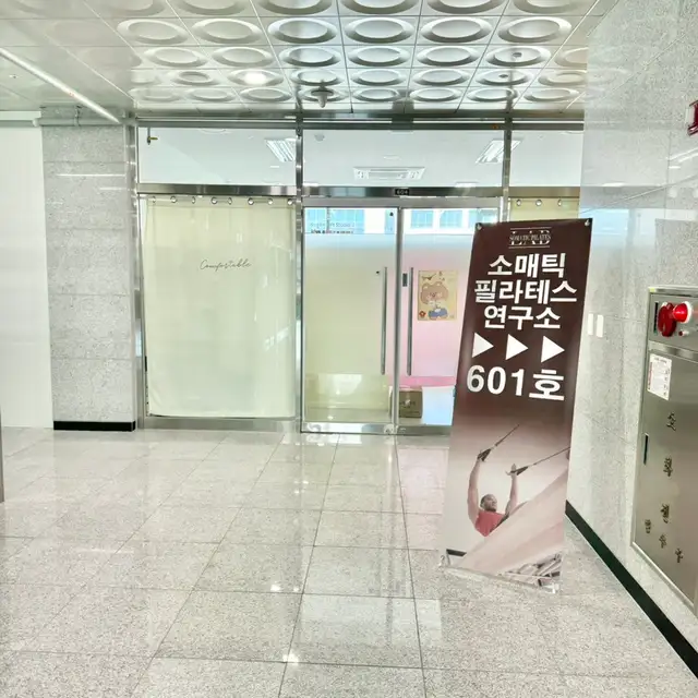 소매틱필라테스연구소 사진 2