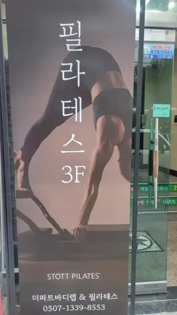 더파트바디랩 사진 3