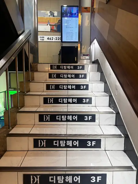 디탐헤어 건대점 사진 6