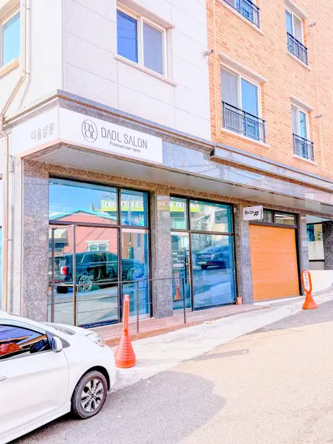 다올살롱 사진 8