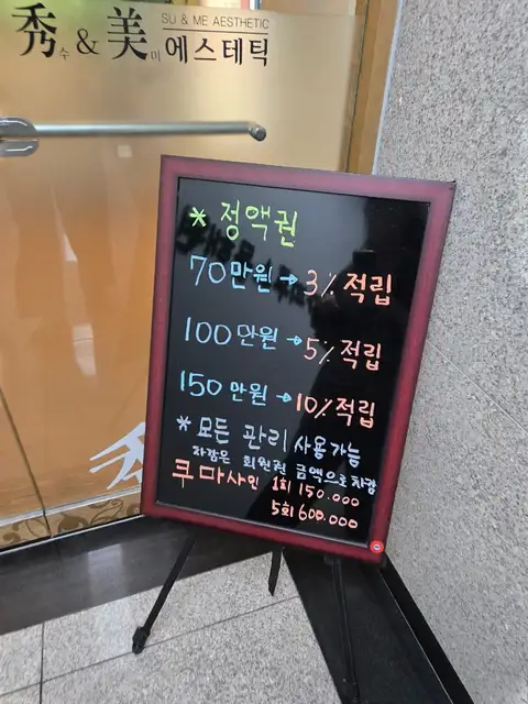 수앤미에스테틱 사진 2
