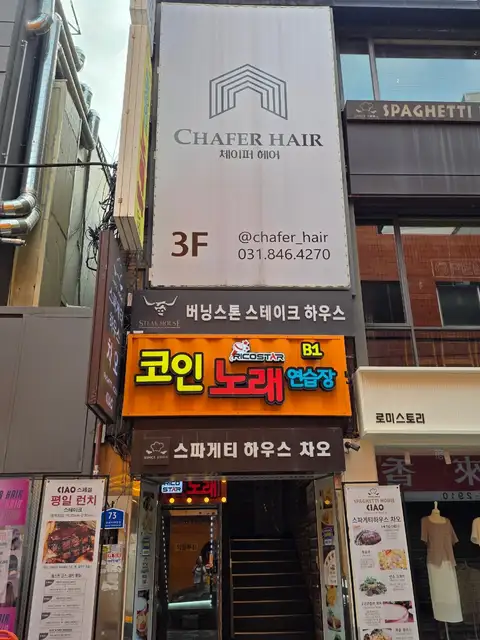 체이퍼헤어 사진 7