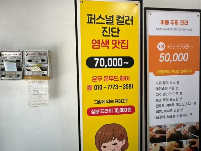윤우 온무드 서면 본점 사진 2