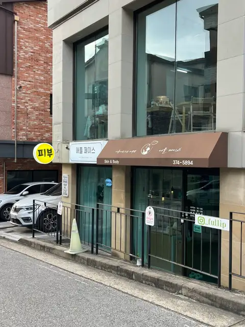 애플페이스 사진 2