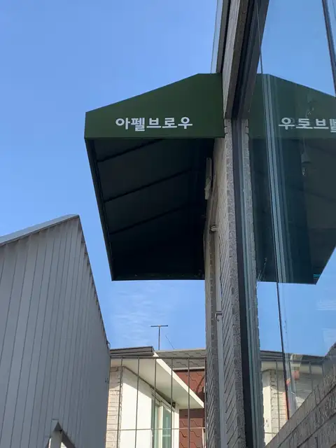 아펠브로우 홍대점 사진 5