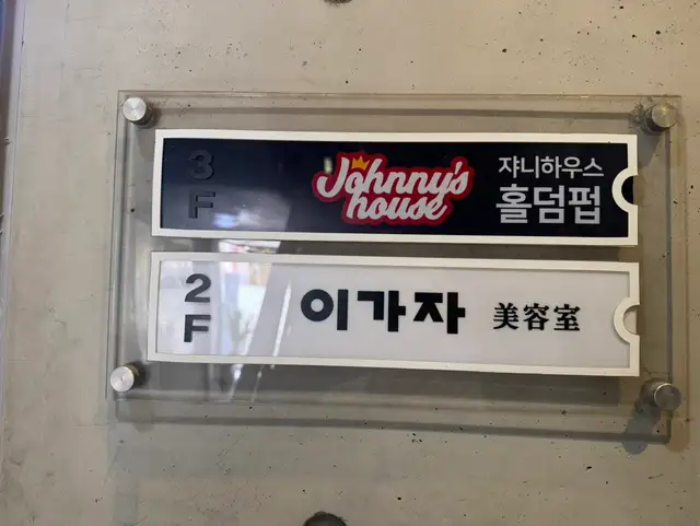 이가자헤어비스 홍대점 사진 3