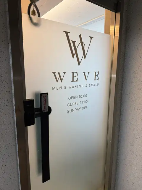 위브왁싱 사진 7