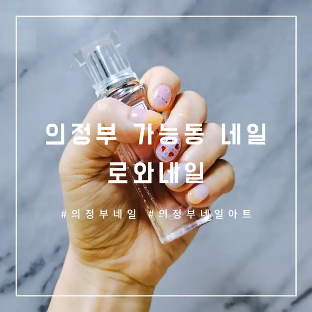 로와네일 사진 5