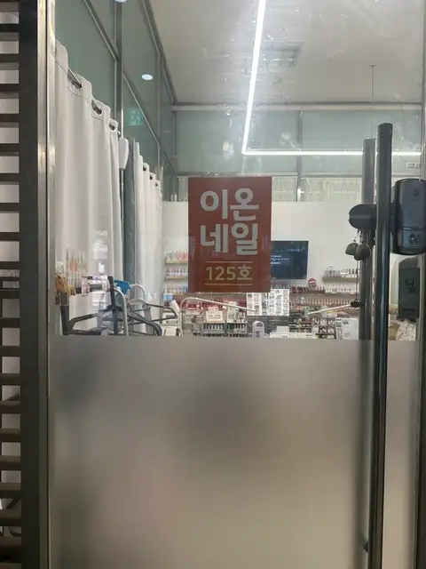 이온네일 사진 1