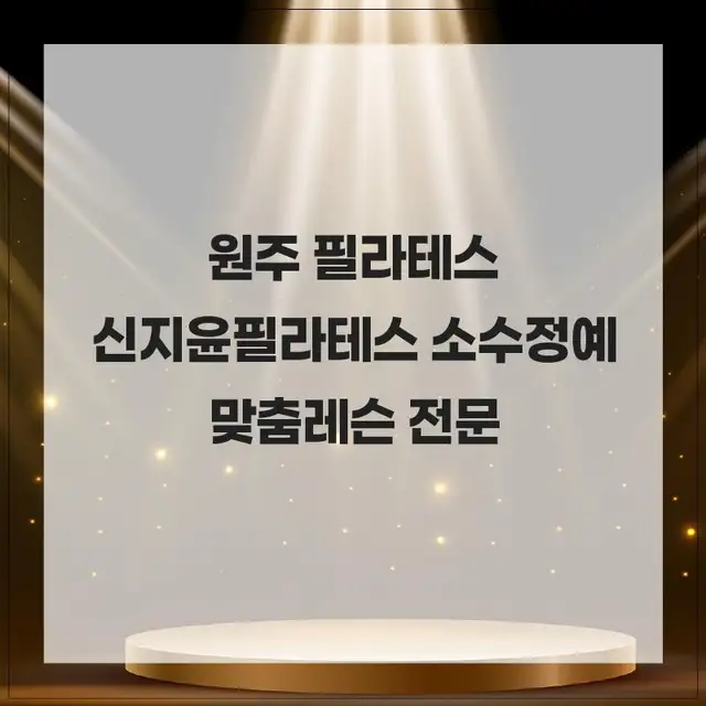 신지윤필라테스 사진 1