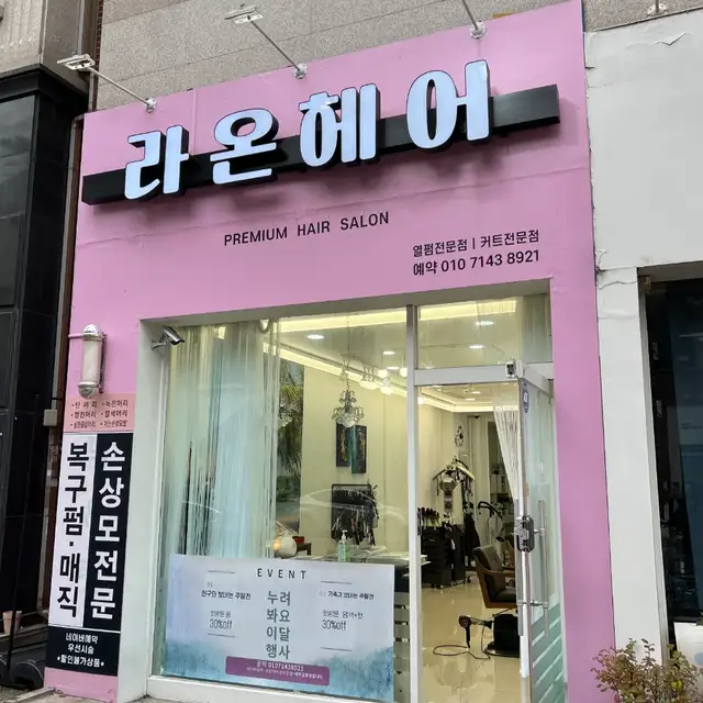 라온헤어 센트럴점 사진 2