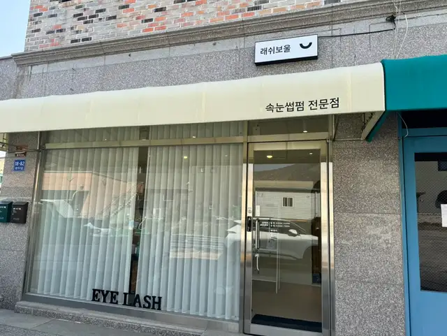 래쉬보울 사진 3