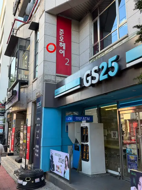 준오헤어 홍대상수점 사진 1