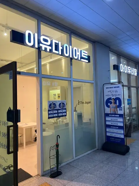 유월왁싱 사진 8