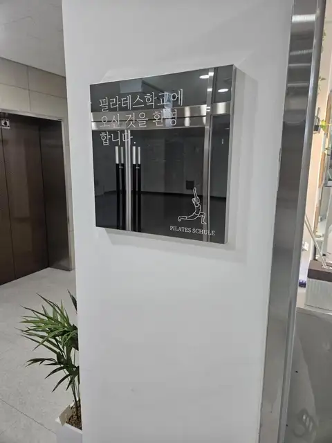 필라테스학교 사진 3