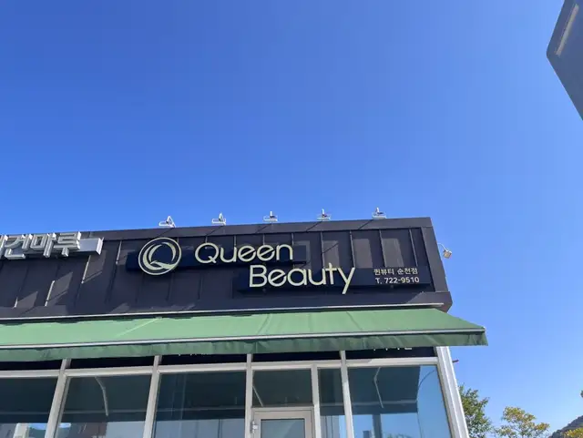 퀸뷰티&버블리네일 사진 2
