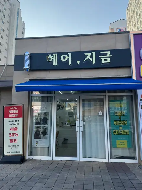 헤어,지금 사진 5