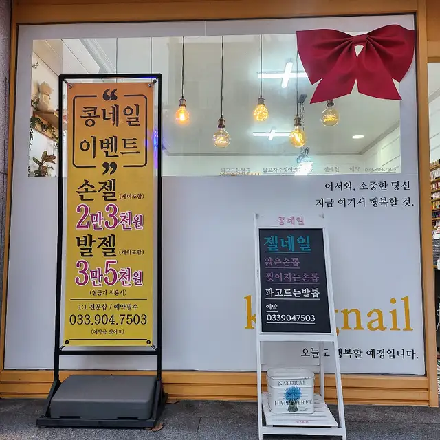 콩네일 사진 2