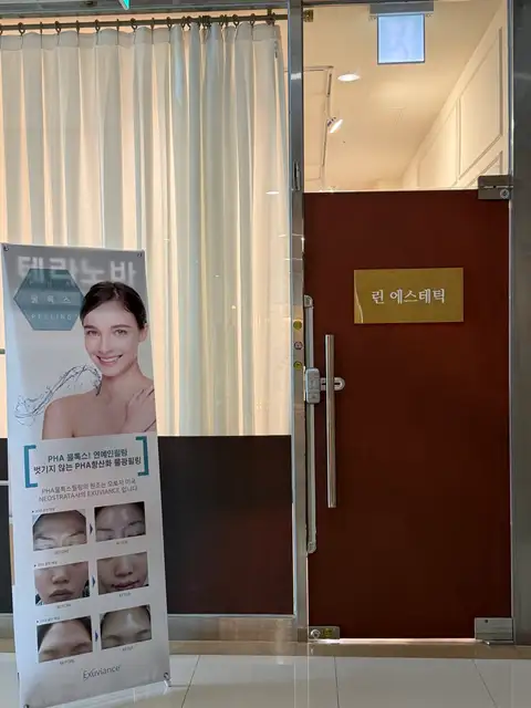 린에스테틱 사진 3