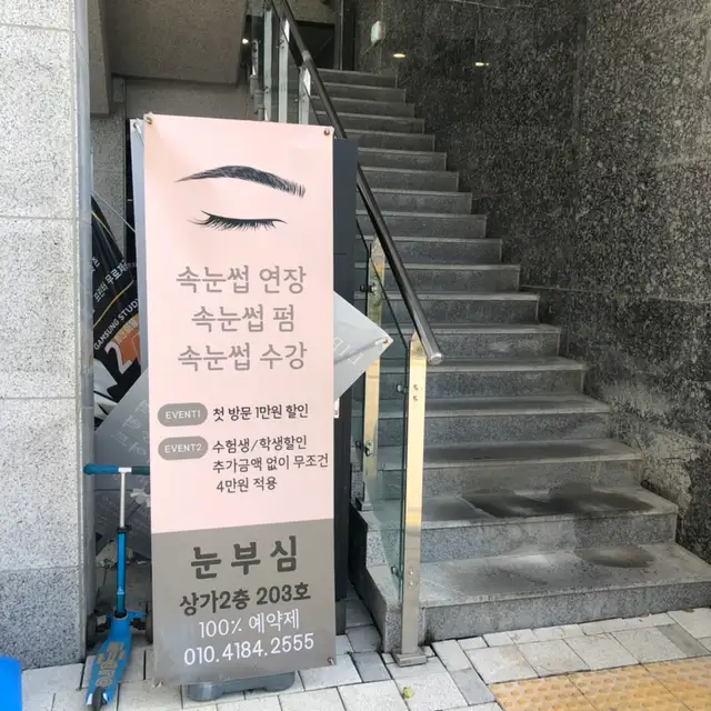 눈부심아이래쉬 사진 1