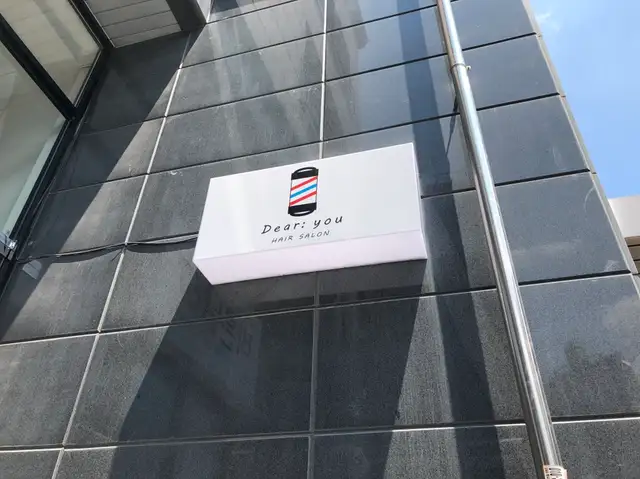디어유 헤어살롱 사진 4