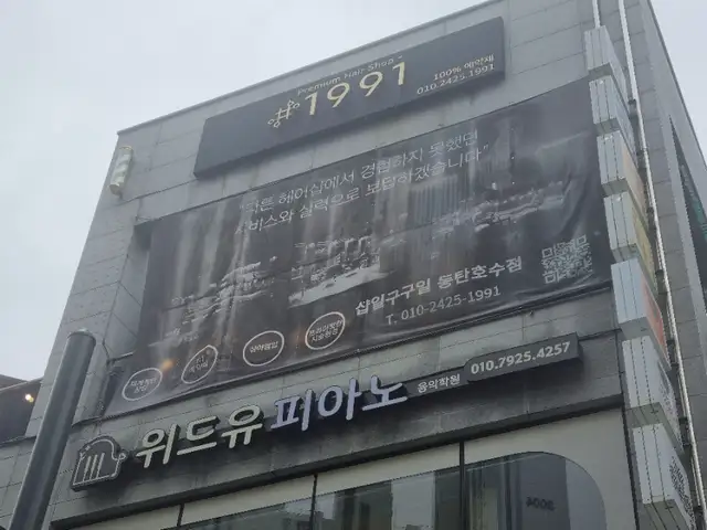 샵일구구일 동탄호수공원점 사진 2
