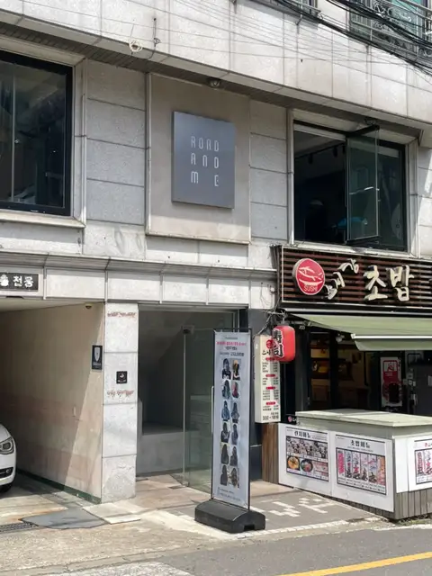 로드앤미 합정점 사진 6