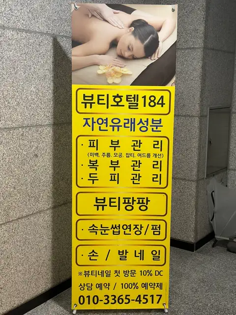 뷰티호텔 사진 8
